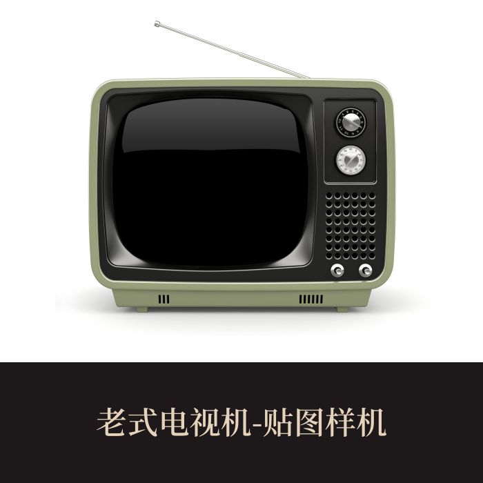 高端提案利器优质PSD老式电视机VI样机设计素材模板logo智能贴图