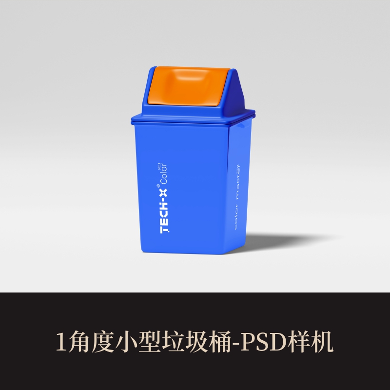 1款PSD小型垃圾桶VI样机作品集展示logo提案智能贴图效果图