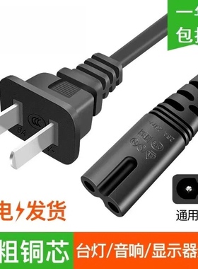 适用于PSP充电器插头电源线xbox一代ps2游戏机打印机2孔8字电源线