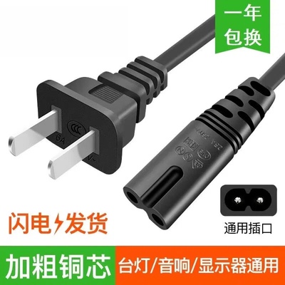 适用于HYUNDAI E2201H显示器2138显示屏电源线两脚插头2孔8字形