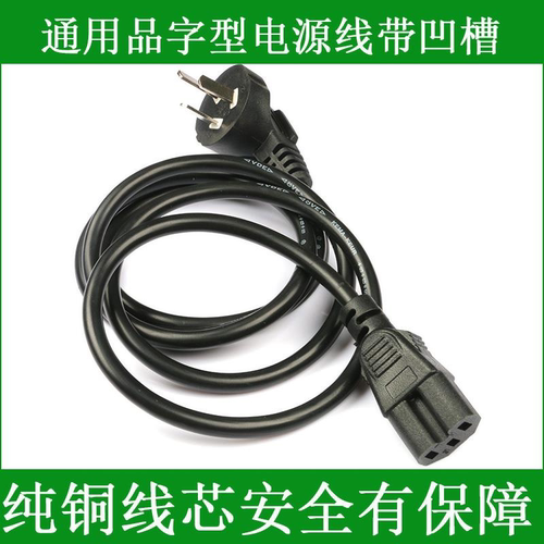 适用CISCO思科 新华三H3C 华为百千兆网络交换机三插头凹槽电源线