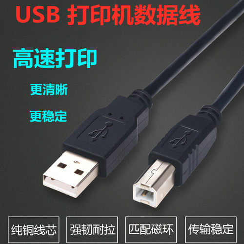 zenpert先擎4T200条码标签票据热敏打印机USB电脑数据连接线3 5米