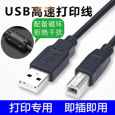 适用惠普打印机M427fdw M425dn M130nw M437nda数据线usb连接线