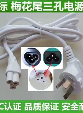 适用华为 /小米 TP-LINK TL-WAR302企业级无线路由器电源线三孔头