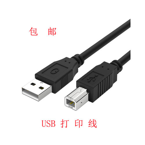 适用联想M7675xf M101DW M102W打印复印机 数据连接USB打印线加长