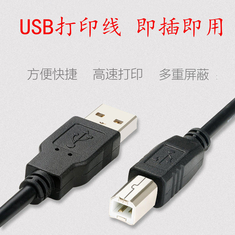 USB电脑数据连接打印线适用于deLi得力DL-(888B 886BW)标签打印机图片