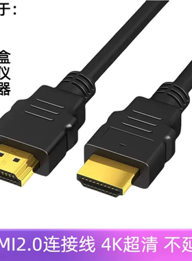 适用智能机顶盒zxv10 b860a B760H连接液晶电视机HDMI高清数据线