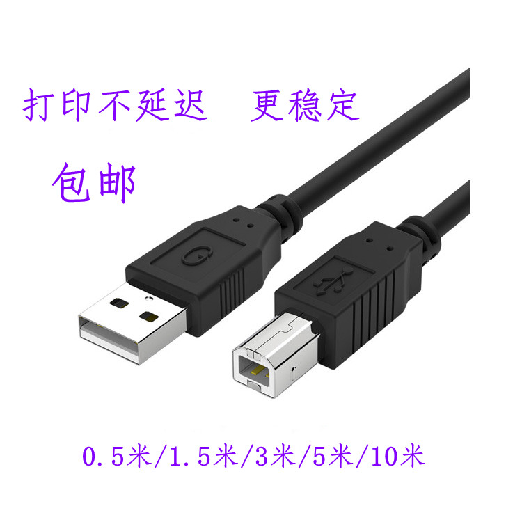 爱普生USB打印线Epson L130 DS1630打印机数据线连接线延长线5米 电子元器件市场 连接线 原图主图