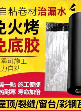 屋顶防水贴纸加厚自粘卷材房屋楼顶材料sbs沥青油毡防水膜房顶
