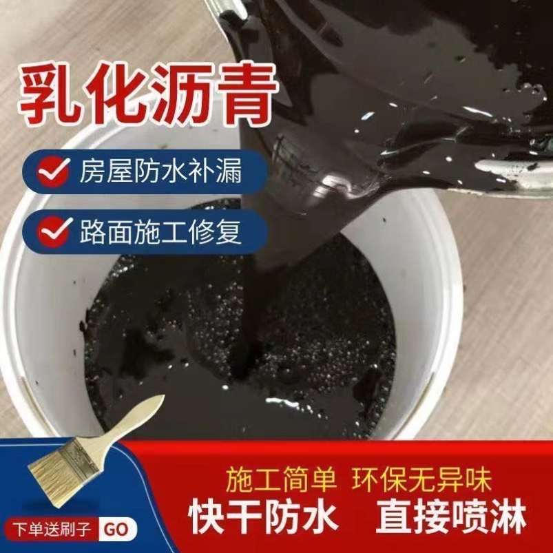 乳化沥青基液体屋顶卷材打底胶防水涂料漆油冷底油基层改性处理剂