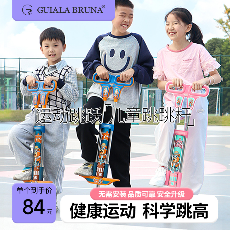 guialabruna娃娃跳跳杆儿童专用