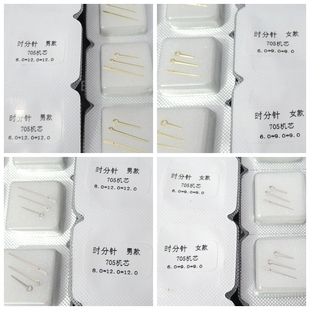 手表机芯 配件 零件 705 表针 三针 十分秒针 金色银色