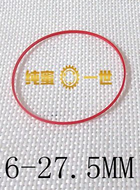 手表配件 防水圈 T97/T41/T55/T035后盖密封圈 16-27.5mm红色硬圈