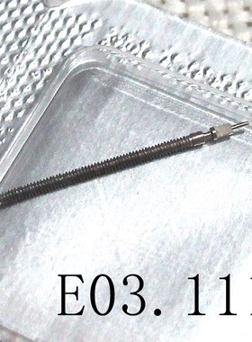 手表机芯配件 E03.001 把杆 E03111 把芯 281.002 281002