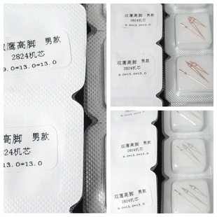 手表配件 零件 表针 2824 2836 2834 表针 机芯 三针 双鹰 高管