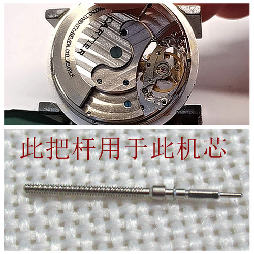 手表配件零件把杆自动机芯