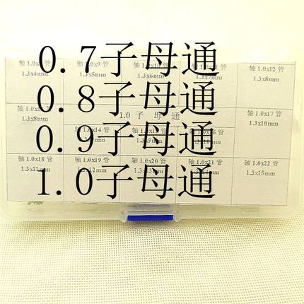 手表配件 套装 子母通 钨钢表带连接轴 盒装钢带销子 管桶销 0.7