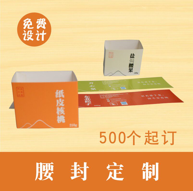科睿思定制餐盒腰封外卖打包盒子封条定做纸质腰封封条印刷图片