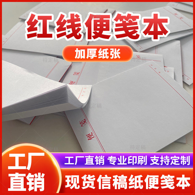 便签纸100本加厚信纸白色手撕80G白纸信签定制便笺小本子