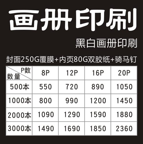 科睿思画册黑白宣传册制作定制广告说明书a4小册子印刷设计