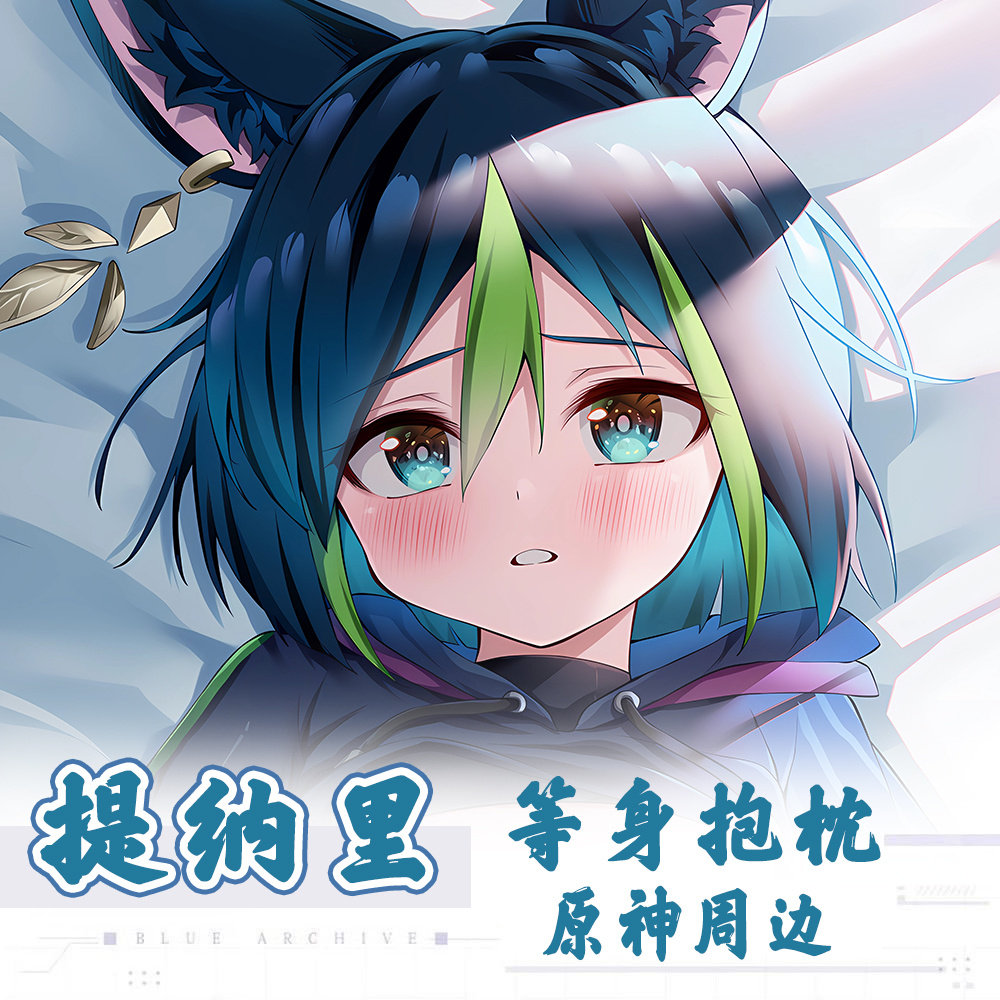 原神提纳里等身抱枕套二次元游戏周边半身靠垫人形长方形床头靠背