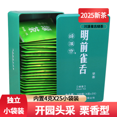 2025新茶四川雀舌绿茶100克