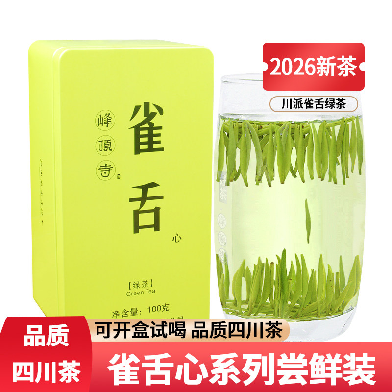 四川雀舌绿茶2026新茶特级明前毛尖茶叶嫩芽高山云雾春茶100g - 实物图