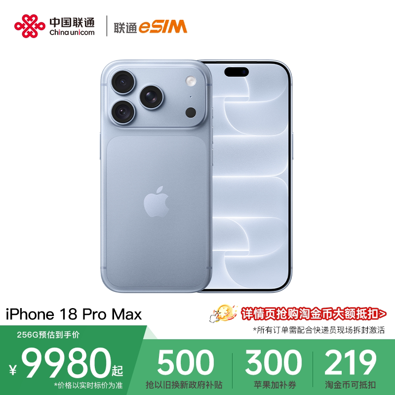 【淘金币+加补券+补贴减1000】Apple/苹果iPhone 18 Pro Max手机联通自营官方旗舰店苹果18国家补贴