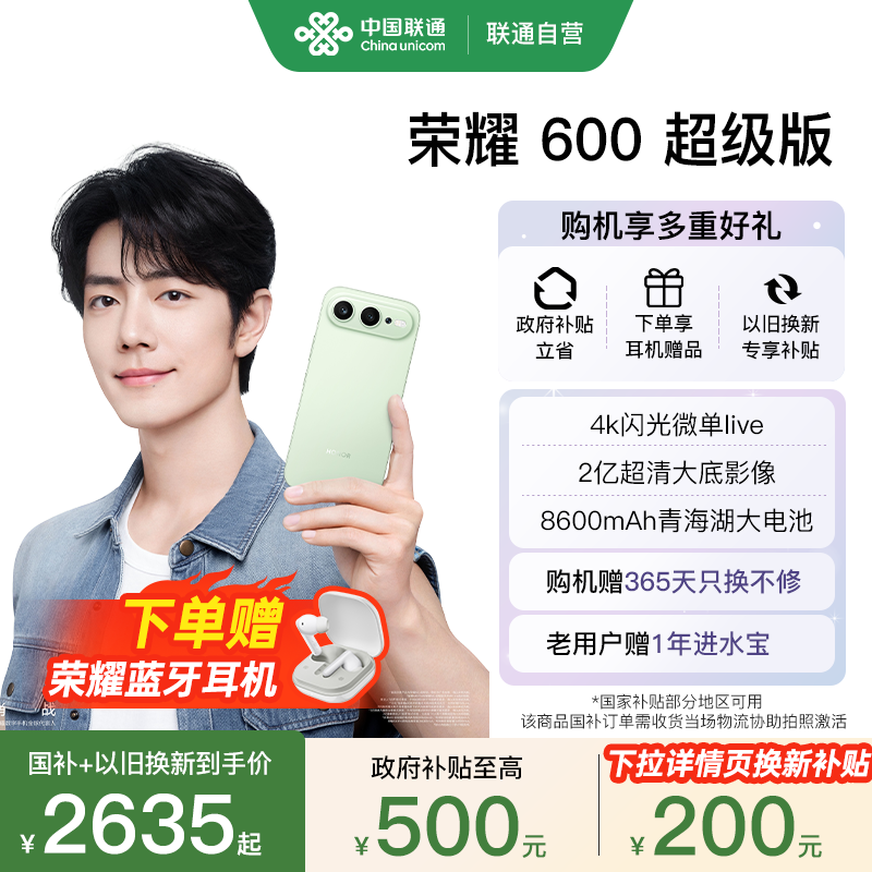 【政府补贴15%+送荣耀耳机】HONOR/荣耀600 超级版新品手机4K闪光微单Live 2亿超清大底影像肖战同款新品手机