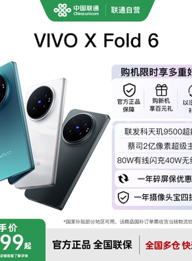 vivo X Fold6新品上市商务影像旗舰折叠手机拍照官网正品智能新机官方旗舰店fold5