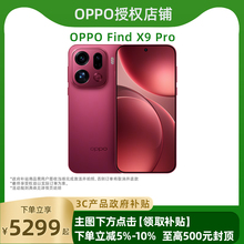 [官方正品]OPPO Find X9 Pro oppofindx9pro手机新款上市oppo手机官方旗舰店官网新品oppofindx8ultra x9系列