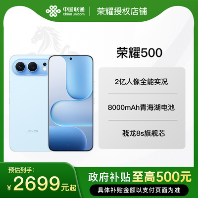 【新品上市 国家补贴】HONOR/荣耀500 手机 2亿人像全能实况 青海湖电池 骁龙8至尊旗舰芯 拍照 官方旗舰店
