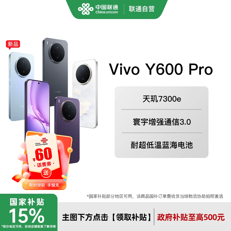 【联通用户购机赠话费券】vivo Y600 Pro手机官方旗舰店官网正品10200mAh大电池大内存耐久抗摔防水新款学生