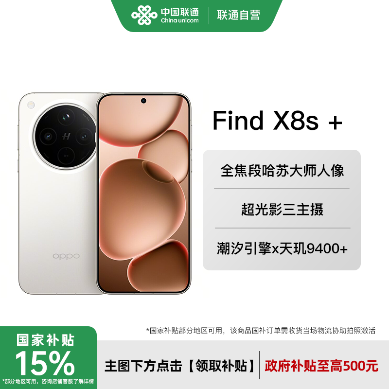 【国补最高立省500】OPPO Find X8s+旗舰手机 fi