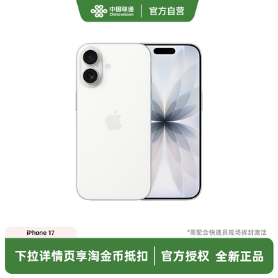 苹果iPhone17手机2025秋季新款