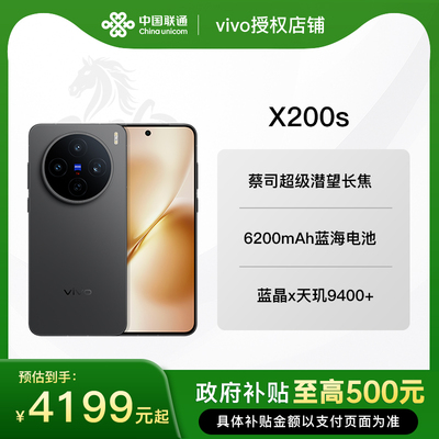 【国家补贴】vivo X200s 新品上市高端旗舰拍照大内存手机vivo x200 系列