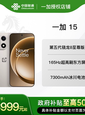 【政府补贴】OnePlus/一加 15 一加15手机新款上市oppo手机官方旗舰店正品0ppo手机一加14手机一加ace6系列