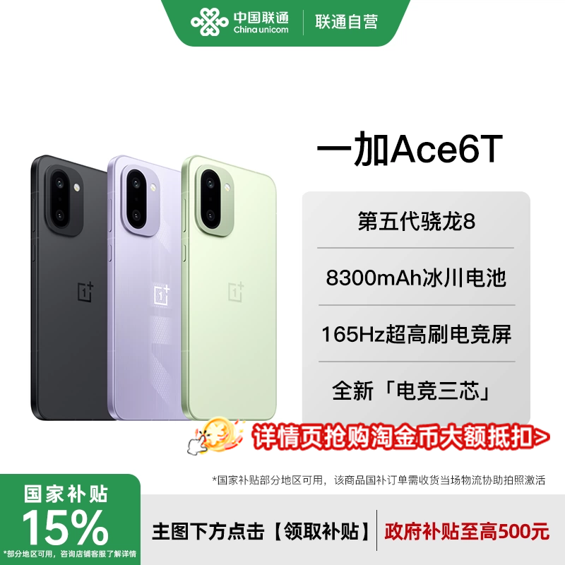 【国家补贴至高立省500】OnePlus/一加 Ace 6T 手机oppo手机官方旗舰店正品一加ace6T 5g手机ace5ace6