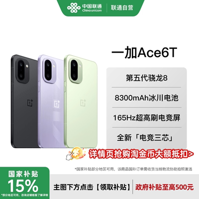 【国家补贴至高立省500】OnePlus/一加 Ace 6T 手机oppo手机官方旗舰店正品一加ace6T 5g手机ace5ace6