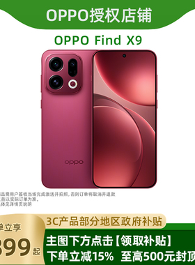 {政府补贴}OPPO Find X9 手机 oppofindx9系列手机新款oppo手机官方旗舰店oppofindx9 oppofindx9profindx9