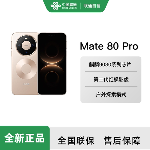 Huawei/华为 Mate 80 Pro 麒麟9030系列芯片 第二代红枫影像 鸿蒙AI 华为手机鸿蒙华为