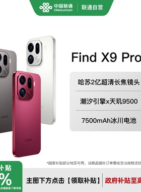 [政府补贴]OPPO Find X9 Pro oppofindx9pro手机新款上市oppo手机官方旗舰店官网新品oppofindx8ultra x9系列