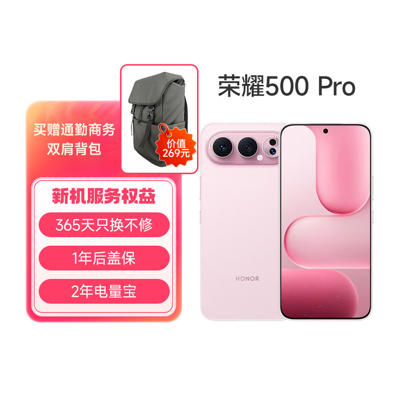 【新品上市 赠双肩包】HONOR/荣耀500 Pro 手机 2亿人像全能实况 青海湖电池 骁龙8至尊旗舰芯官方正品