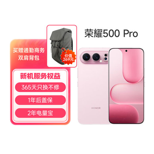 【新品上市 赠双肩包】HONOR/荣耀500 Pro 手机 2亿人像全能实况 青海湖电池 骁龙8至尊旗舰芯官方正品