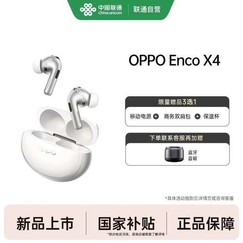 【新品上市】OPPO Enco X4 无线蓝牙耳机 oppo耳机丹拿音质降噪