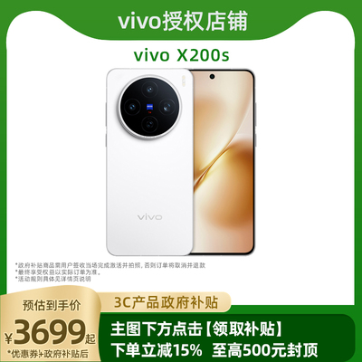 【国家补贴】vivo X200s 新品上市高端旗舰拍照大内存手机vivo x200 系列
