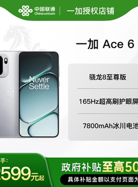 【政府补贴】OnePlus/一加 Ace 6 一加ace6手机新款上市oppo手机官方旗舰店官网正品一加ace6 5g手机ace5ace6