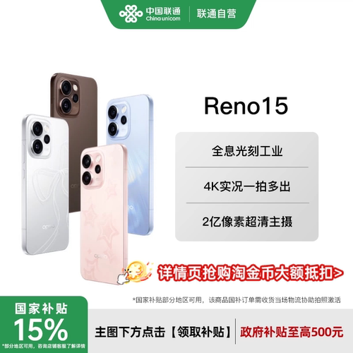 OPPOReno15官方正品现货速发