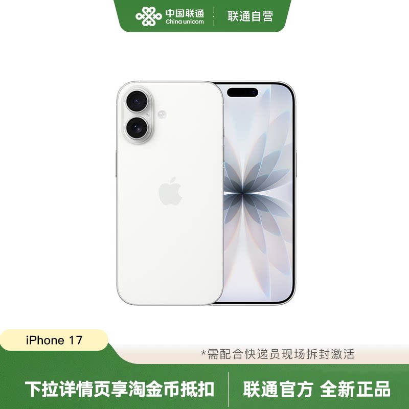 【中国联通自营】Apple/苹果 iPhone 17 联通官方旗