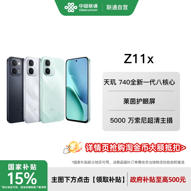 【国补至高立省500】vivo iQOO Z11x新品上市天玑7400大电池手机iQOO官方旗舰店官网大内存Z11系列新机